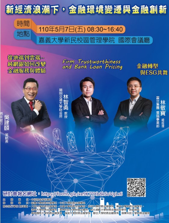 中部財金學術聯盟研討會