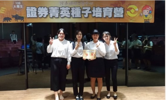 大專生證券菁英種子培育營